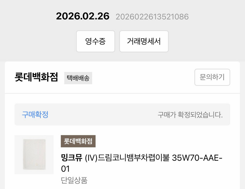 밍크뮤 드림코니뱀부차렵이불 (세탁만 한 새상품) 이미지