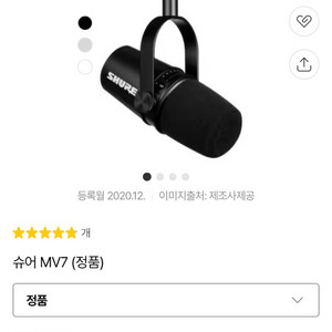 Shure mv7 슈어 마이크 다이나믹 마이크 화이트 이미지