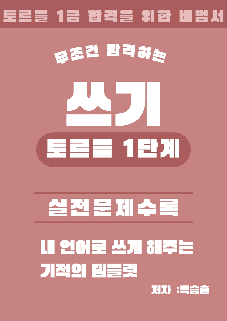 러시아어 토르플 1단계 1급 문법 어휘 읽기 쓰기 말하기 합격 패키지 전자책 이미지