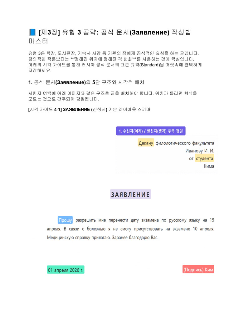러시아어 토르플 1단계 1급 문법 어휘 읽기 쓰기 말하기 합격 패키지 전자책 이미지
