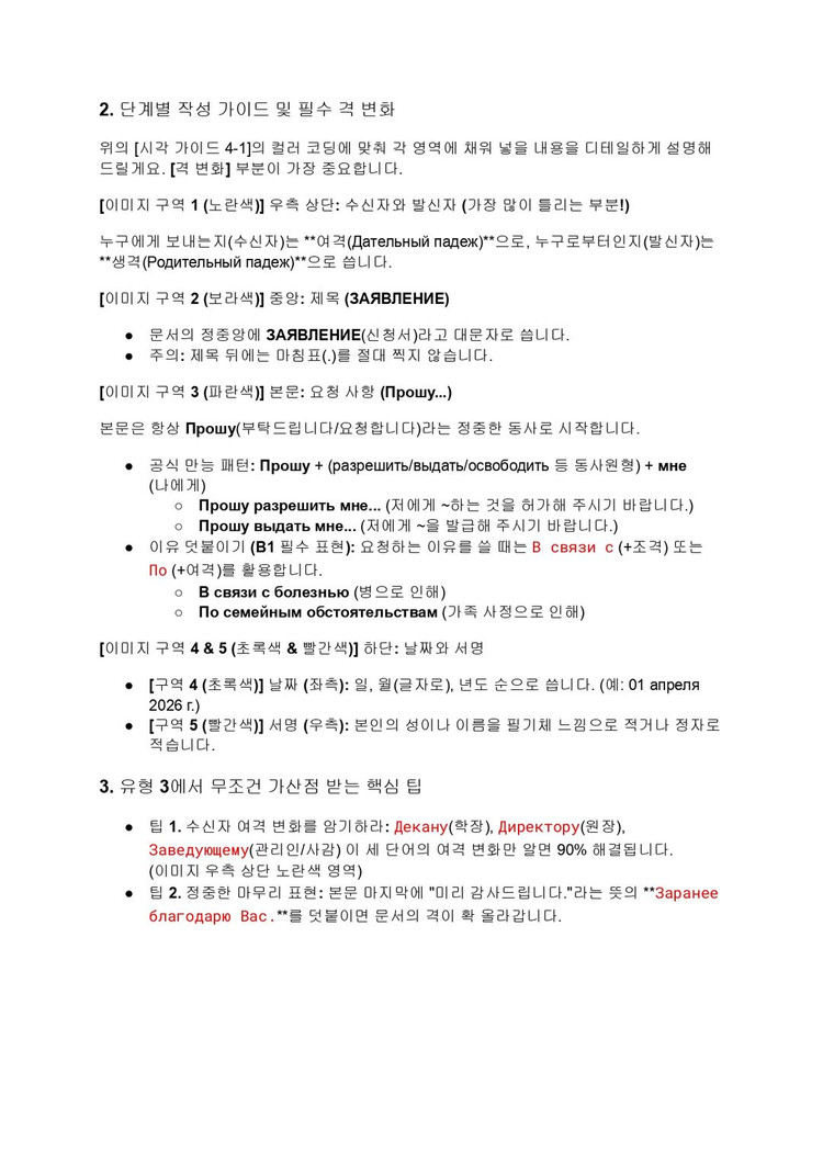 러시아어 토르플 1단계 1급 문법 어휘 읽기 쓰기 말하기 합격 패키지 전자책 이미지