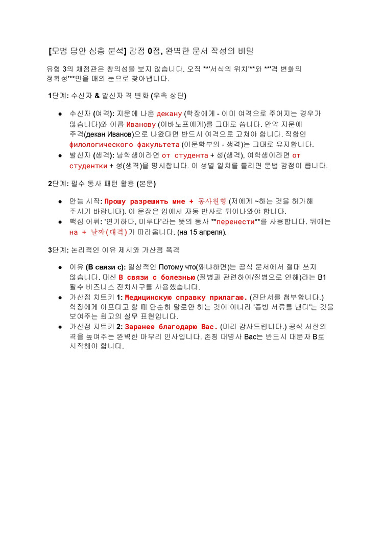 러시아어 토르플 1단계 1급 문법 어휘 읽기 쓰기 말하기 합격 패키지 전자책 이미지