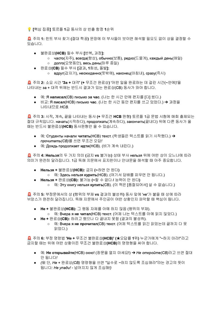 러시아어 토르플 1단계 1급 문법 어휘 읽기 쓰기 말하기 합격 패키지 전자책 이미지