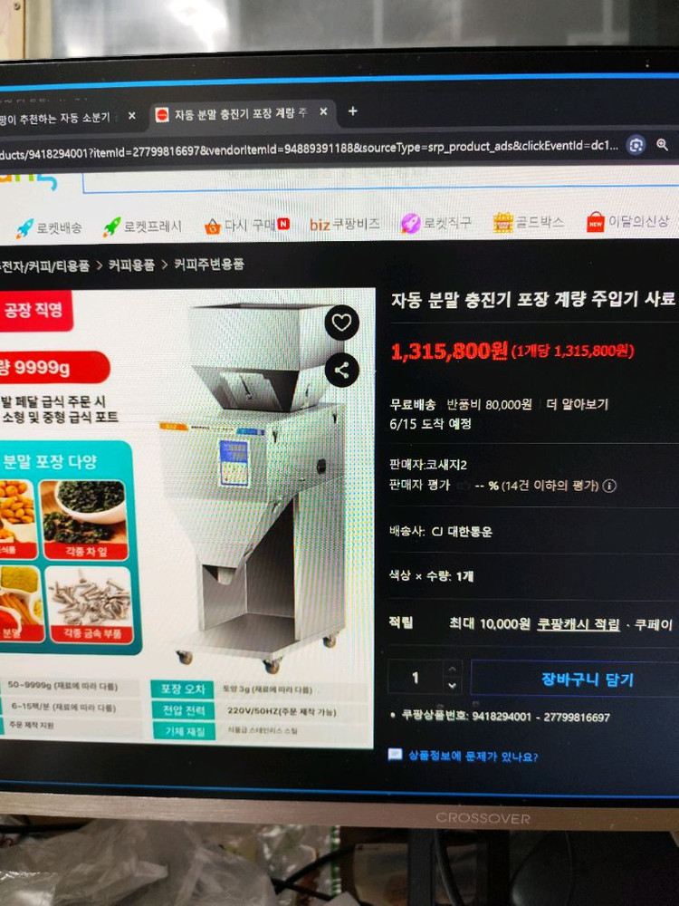 자동소분기 잡곡소분기 자동ㄱㅖ량 이미지