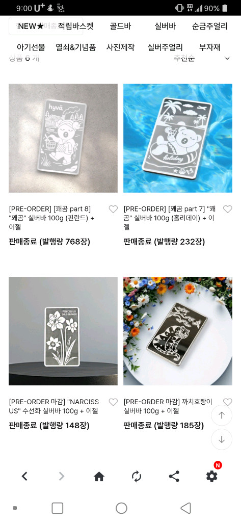 대성실버바100g용ㆍ말ㆍ팔도 풀세트국제 실버바품절제품 이미지
