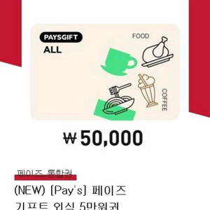 사용처최다))페이즈(아웃백,빕스,롯데리아,서가앤쿡,매드포갈릭메가커피/쿠팡애슐리스타벅스다이소올리브영이마트스마일기프트 이미지