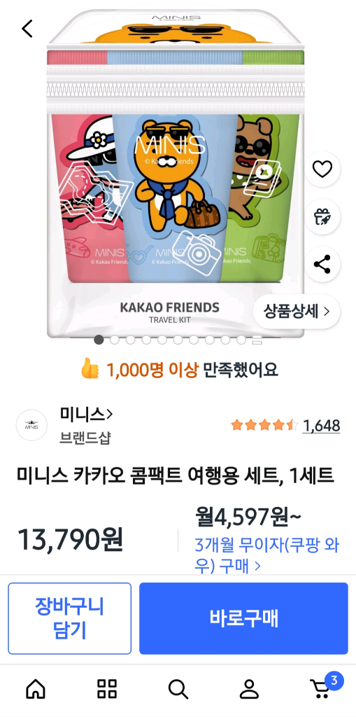카카오프렌즈 여행용세트 5종 이미지