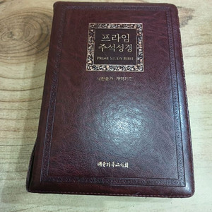 프라임 주석성경 _개역개정.새찬송가 . 이미지