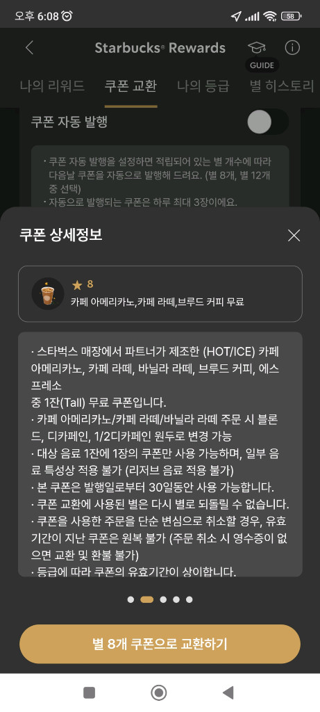 스타벅스 별8개 아메 라떼 쿠폰 바로 발급해서 보내드려요 이미지