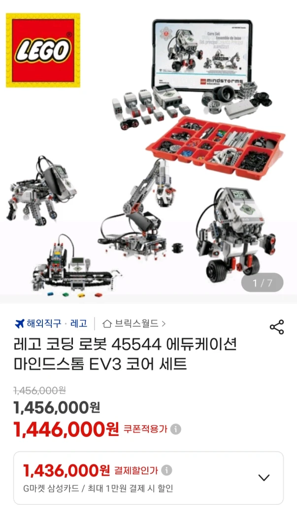 레고 코딩로봇 마인드스톰 EV3 코어 세트 45544 이미지