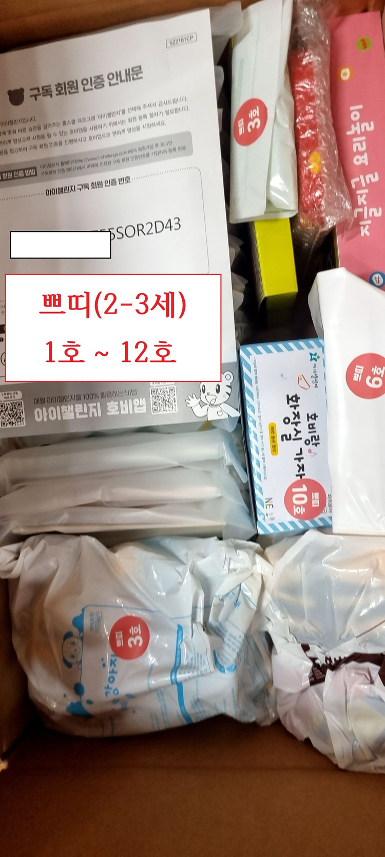 아이챌린지 홈스쿨 프로그램 호비 2~3세 쁘띠 / 미개봉 박스째 이미지