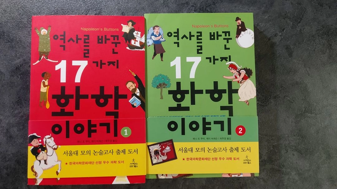 역사를 바꾼 화학이야기 이미지