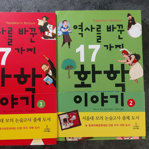 역사를 바꾼 화학이야기 이미지