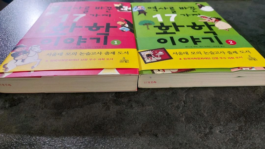 역사를 바꾼 화학이야기 이미지