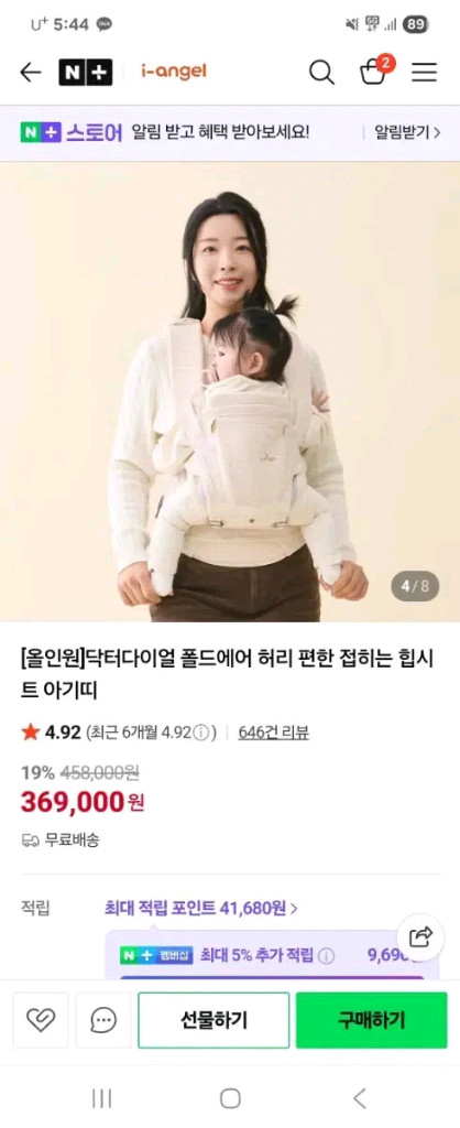 아이엔젤 폴드에어 올인원 아기띠 이미지