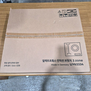 일렉트로룩스 인덕션 브릿지 LIV63334 3구 이미지