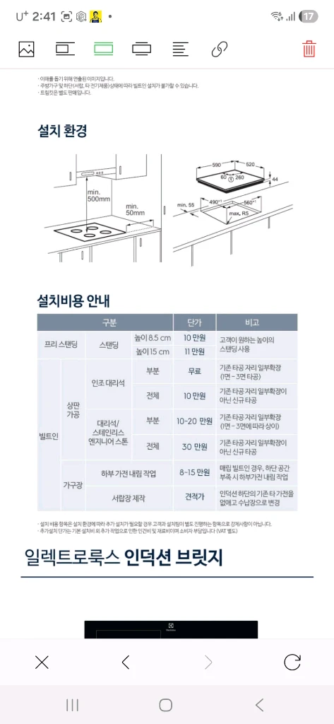 일렉트로룩스 인덕션 브릿지 LIV63334 3구 이미지