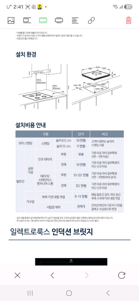 일렉트로룩스 인덕션 브릿지 LIV63334 3구 이미지