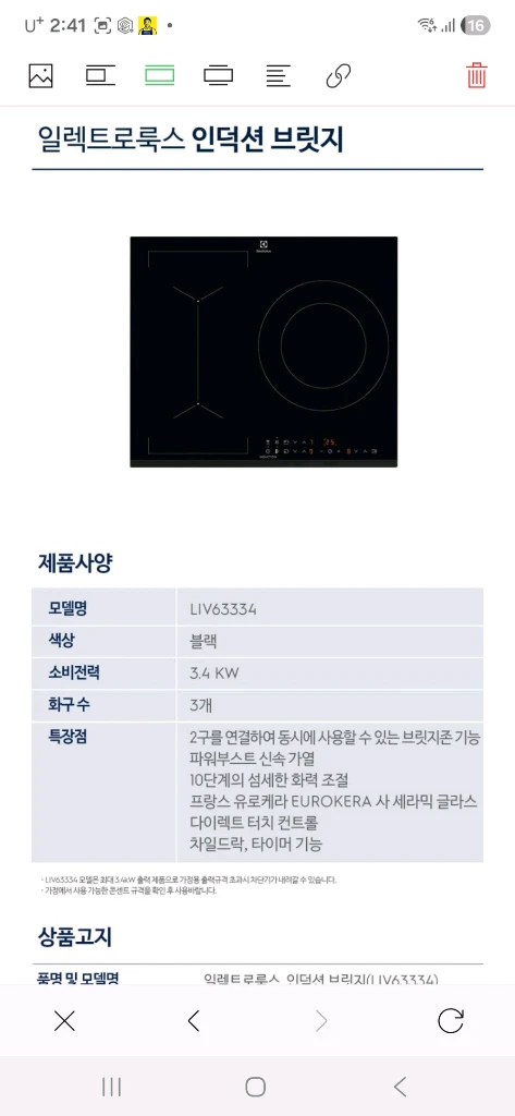 일렉트로룩스 인덕션 브릿지 LIV63334 3구 이미지