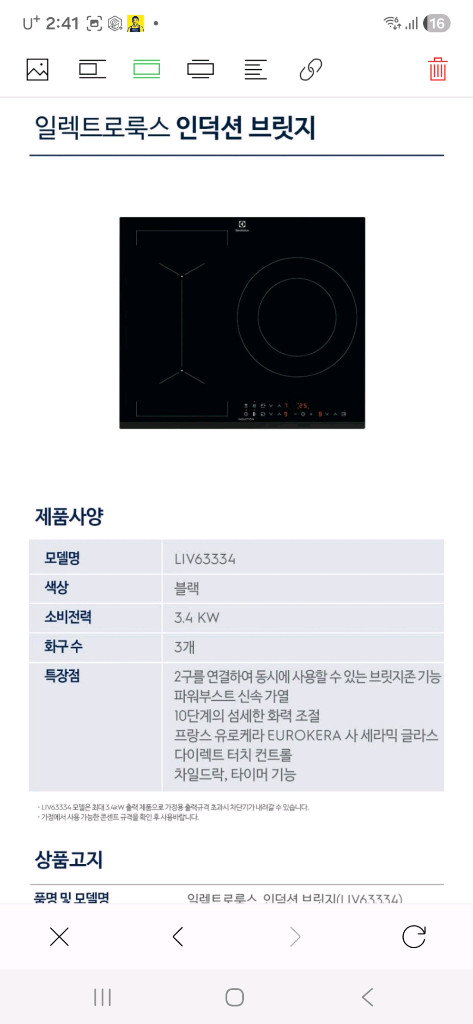 일렉트로룩스 인덕션 브릿지 LIV63334 3구 이미지