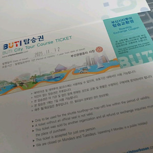 부산 시티투어 탑승권 이미지