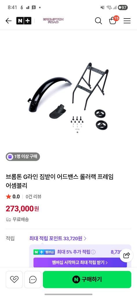 브롬톤G라인 정품 리어랙 + 머드가드 set 이미지