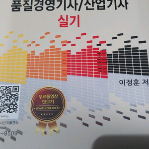 품질경영기사/산업기사 실기 필기 교재 세트 이미지