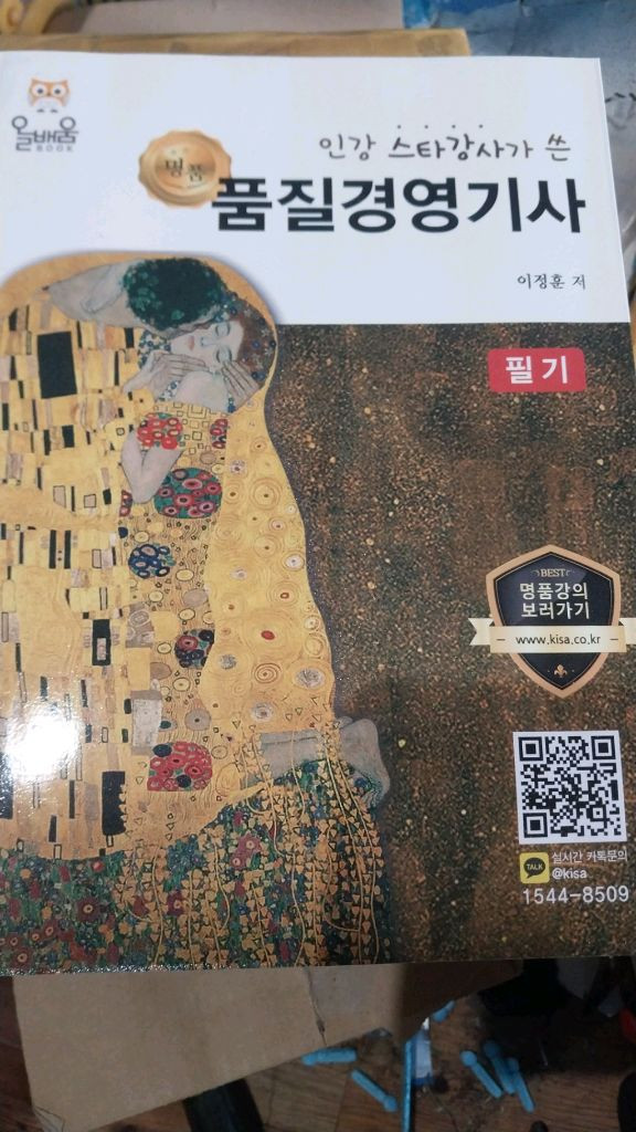 품질경영기사/산업기사 실기 필기 교재 세트 이미지