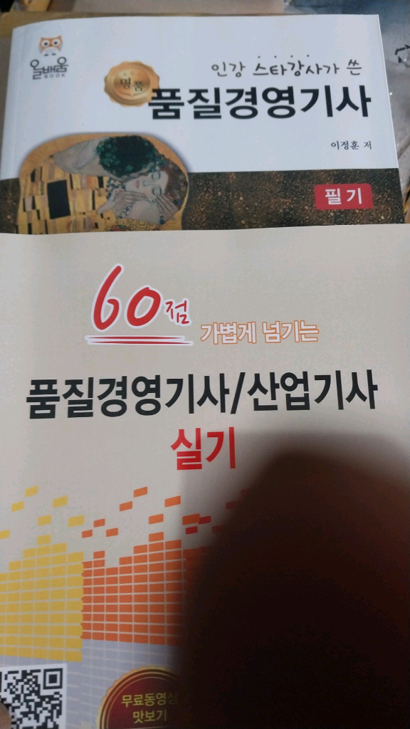 품질경영기사/산업기사 실기 필기 교재 세트 이미지