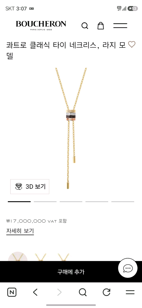 부쉐론 콰트로 클래식 타이 목걸이 라지 이미지