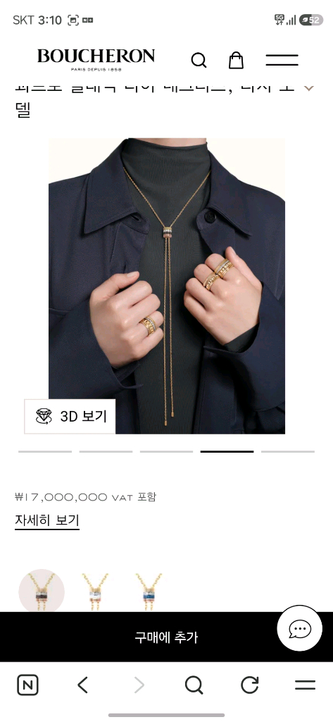 부쉐론 콰트로 클래식 타이 목걸이 라지 이미지