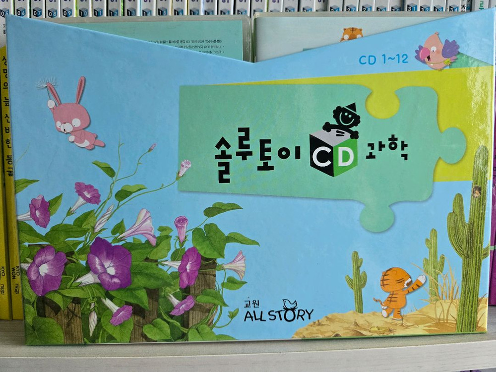교원 솔루토이 과학 전집 + 과학 이미지