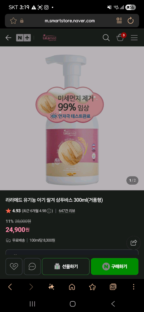라라메드 유기농 아기 샴푸 비누 300ml 이미지