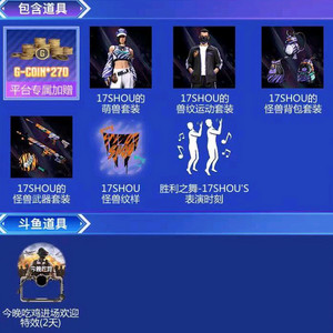 배그 17show 스킨 사전예약 판매 이미지