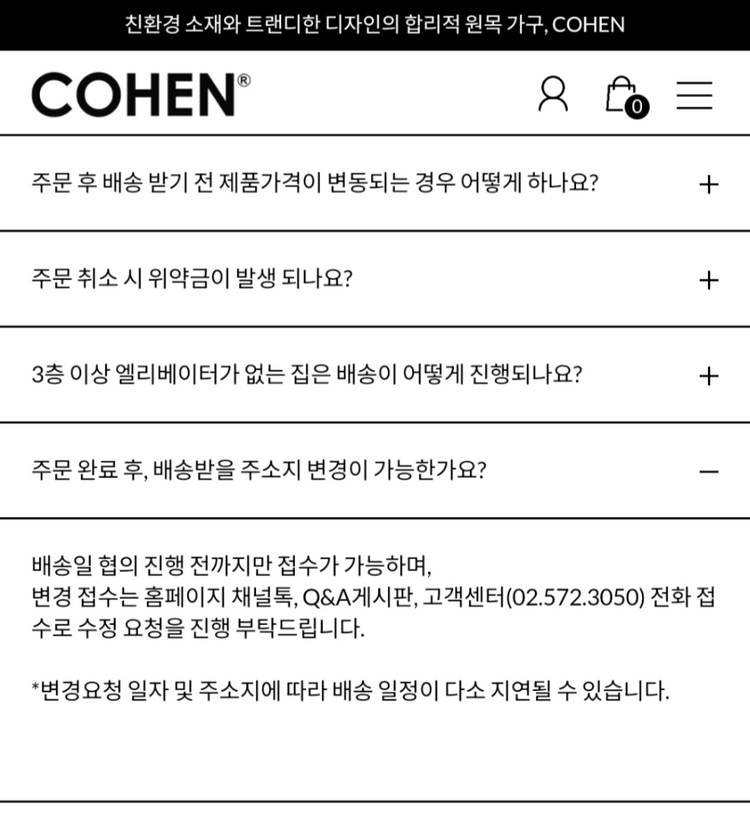 코헨 No.1 테이블 원목식탁 새상품 배송지 양도 이미지