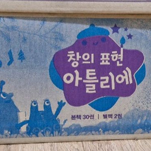 교원 빨간펜로고 창의표현 아틀리에 미개봉 택포 이미지