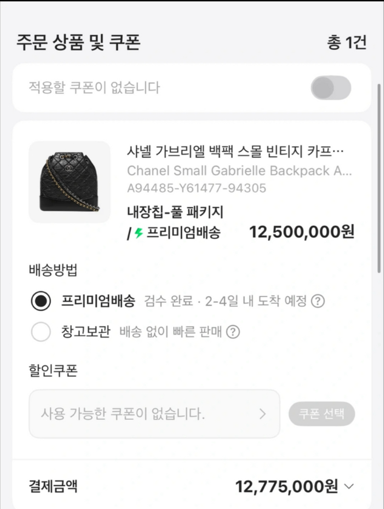 샤넬 가브리엘백팩 스몰 내장칩크림에서 컨디션 100상품 이미지