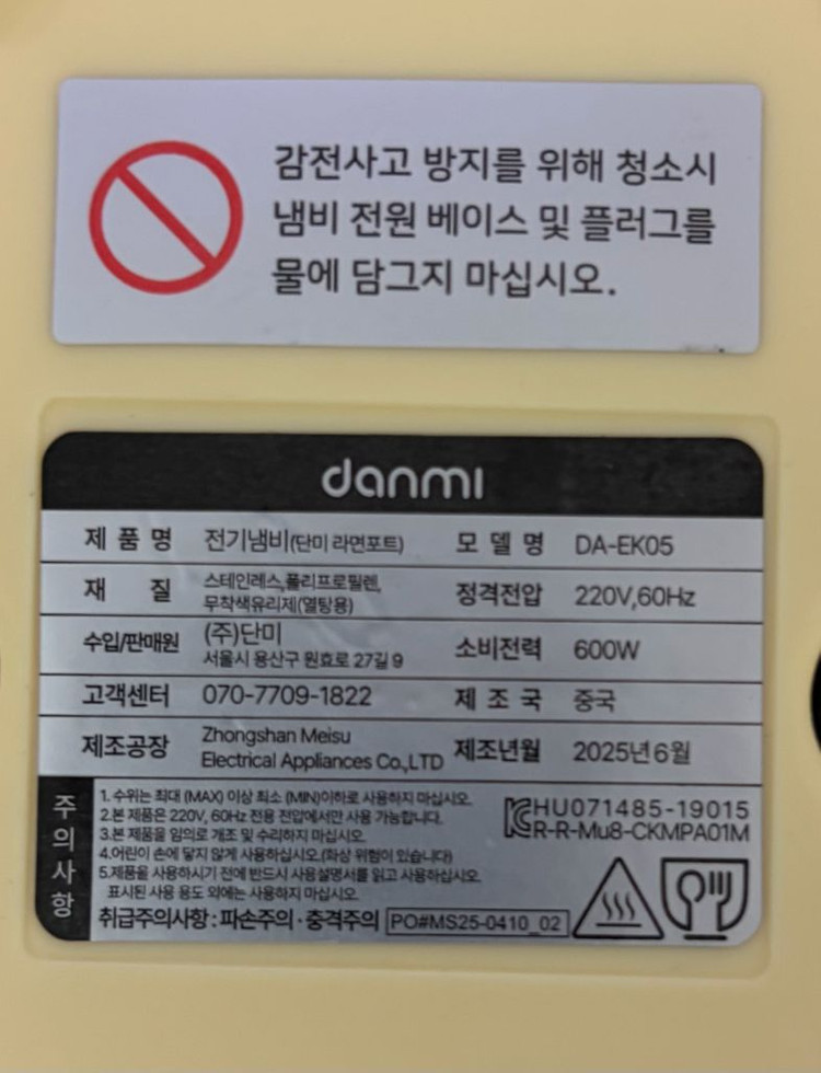 단미 라면포트 전기포트 멀티쿠커 캠핑 전골냄비 이미지