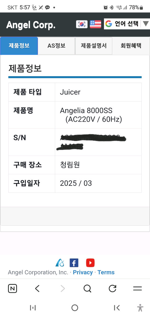 엔젤녹즙기8000ss (암환자 치유식) 이미지