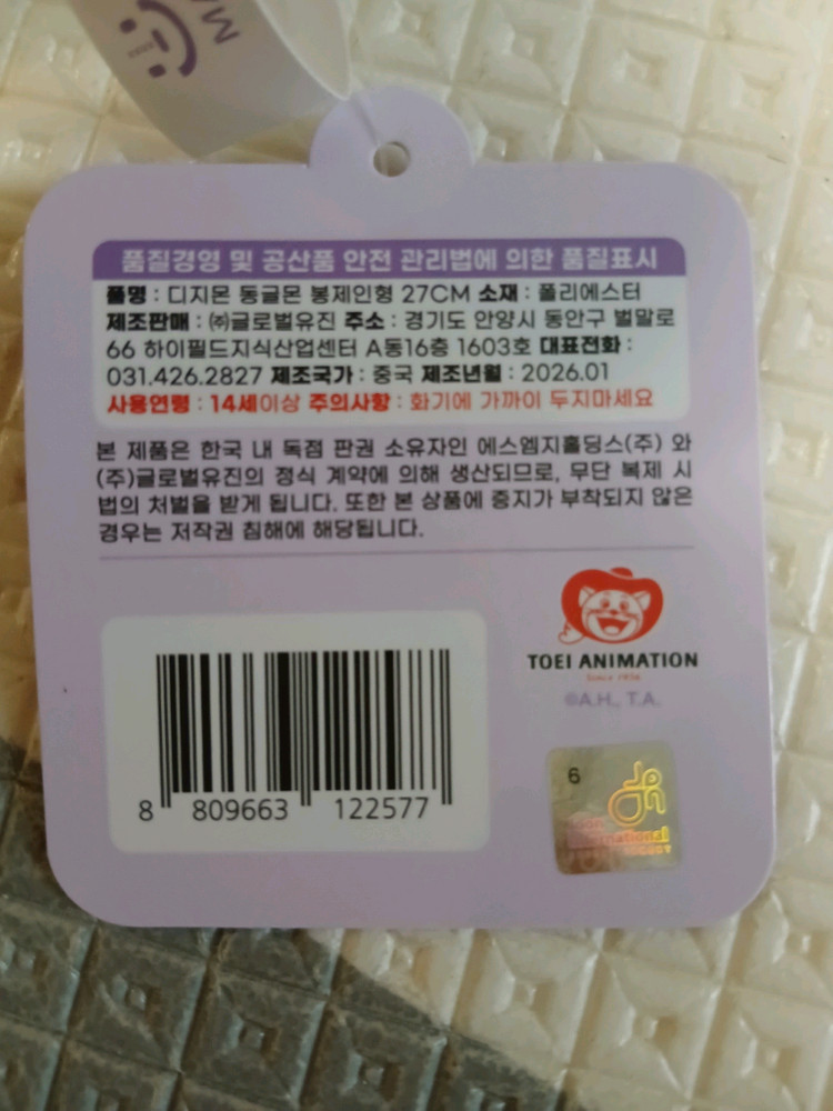 디지몬 동글몬 봉제인형 27cm 이미지