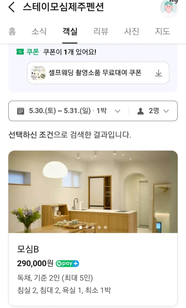 제주숙소 모심스테이 제주펜션 이미지