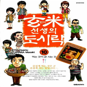 현미선생의 도시락 1-10권 9권없음 세트 판매 m15번 이미지