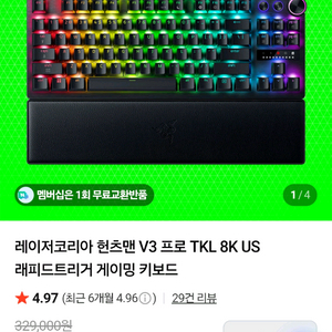 [구해요] 레이저 헌츠맨 V3 PRO TKL 8K 영문각인 이미지