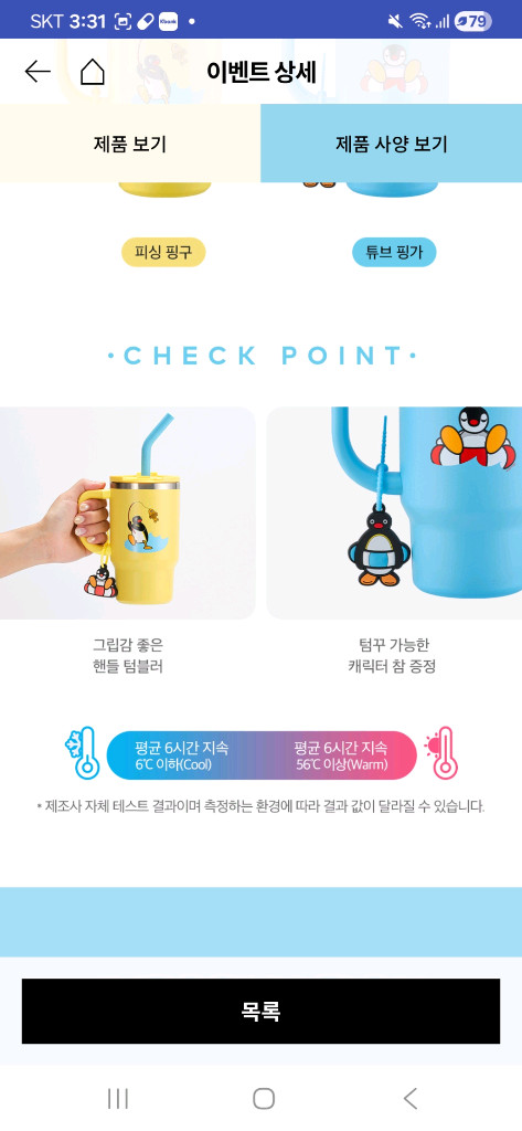 투썸 핑구 핑가텀블러2종세트/새상품 이미지