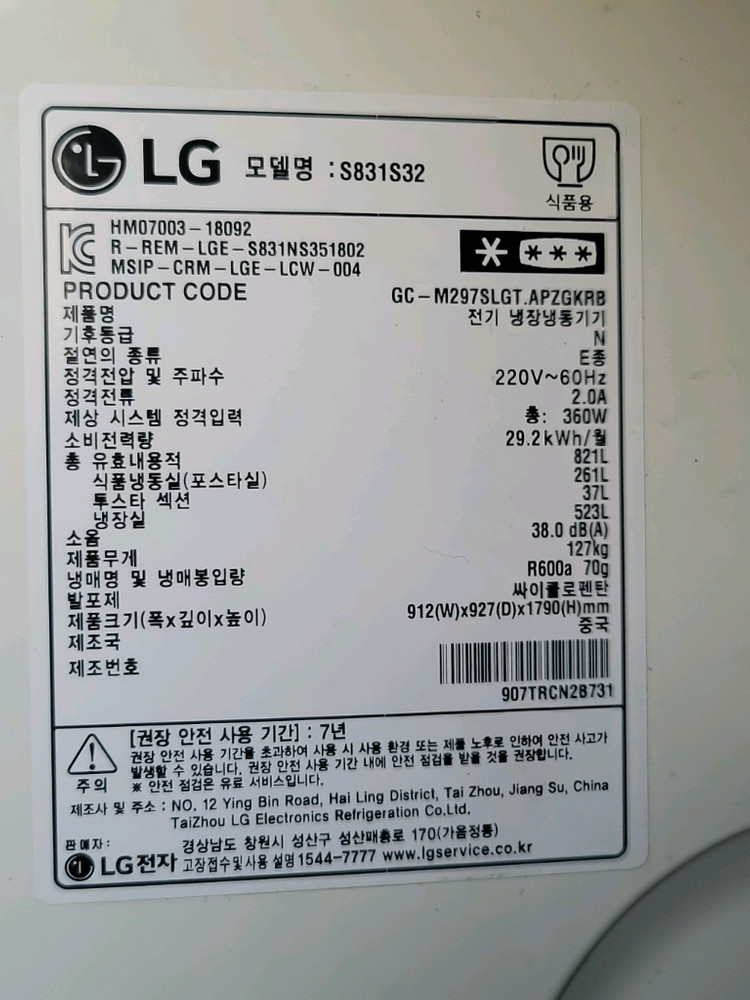 무료배송설치 LG 821L 4도어 냉장고 2019,7제조- 이미지