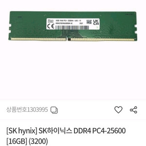 SK 하이닉스 DDR4 3200 16GB 램 새상품 이미지