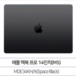 맥북 프로 14인치 M5 스페이스블랙 미개봉 이미지