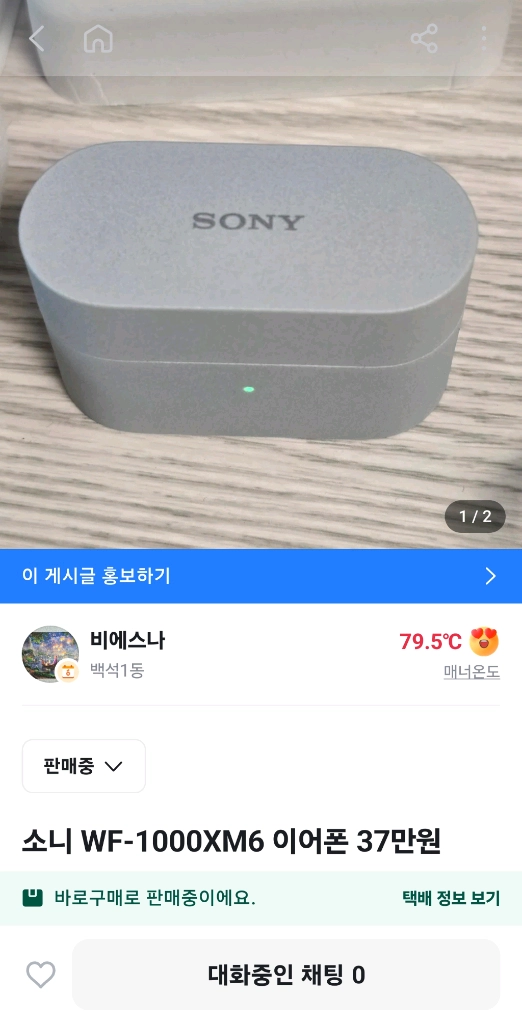 소니 wf 1000xm6 이어폰 이미지