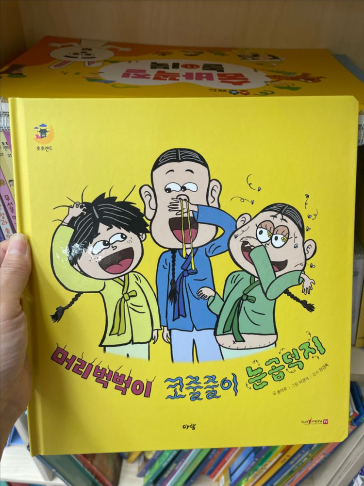 호호랜드 최신+증긴본구성 박스채 이미지