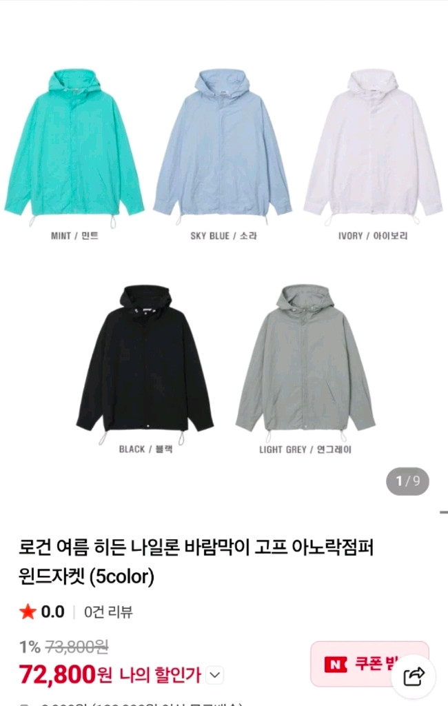 로건 고프 아노락 윈드자켓 바람막이 M 민트 이미지